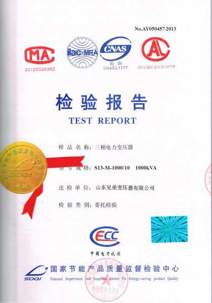 三相电力变压器试验合格证书